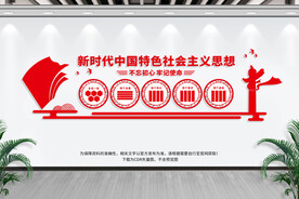 新时代中国特色社会主义思想