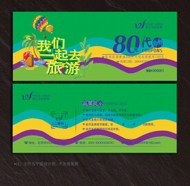 旅游代金券