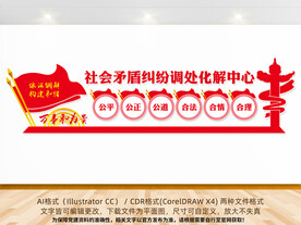 社会矛盾纠纷调处化解中心