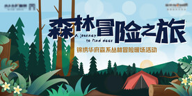 森林主题背景