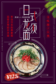 日式龙须面