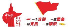 党建文化墙