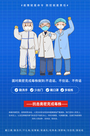 奥密克戎防疫宣传