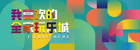 商场网红打卡围挡