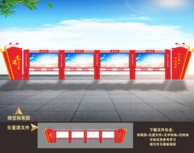 党建宣传栏