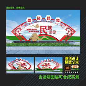 民族团结雕塑
