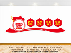 消费维权服务站