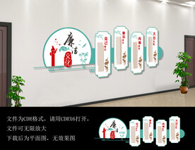 廉政文化