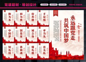 中国梦