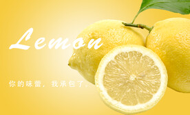 柠檬