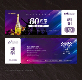 酒吧代金券