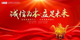 诚信为本