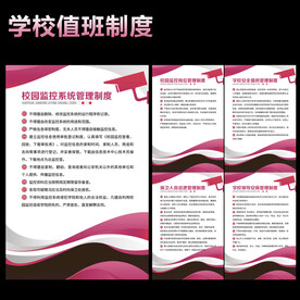 值班制度