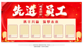 先进员工