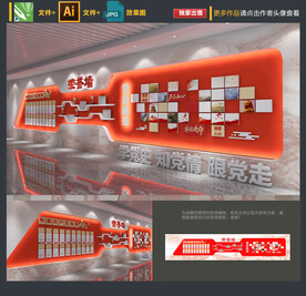 党建文化墙