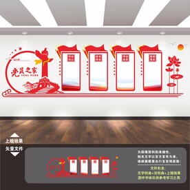 党建形象墙