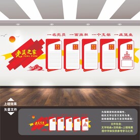 党建制度墙