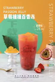 2022奶茶饮品草莓撞撞百香冻