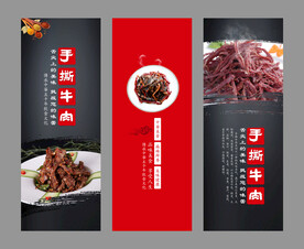 手撕牛
