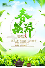 春茶节