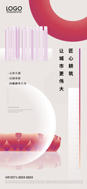 房地产微信贴片海报