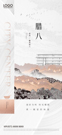 腊八节海报