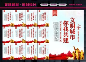 文明城市