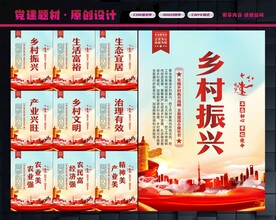 乡村振兴