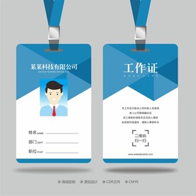 工作证 
