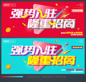 隆重招商