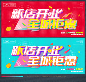 新店开业