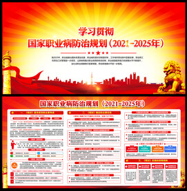 国家职业病防治规划