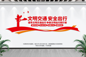 交通安全文化墙