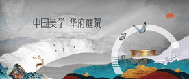 新中式提案 