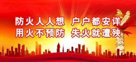 消防