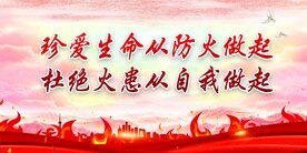 消防