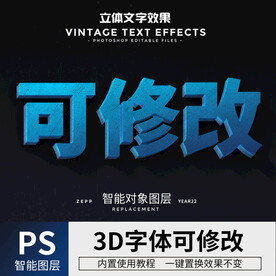 3D立体字