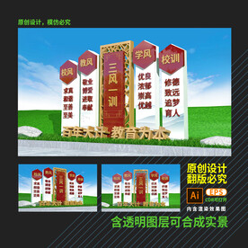 三风一训雕塑