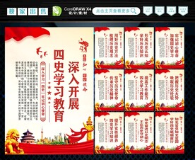 四史学习教育