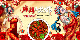 工装麻辣小龙虾背景墙