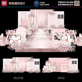 粉色婚礼
