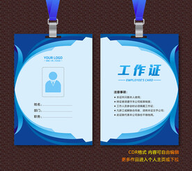 工作证