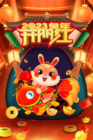 兔年开门红海报