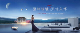 洋房豪宅