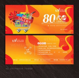 超市代金券