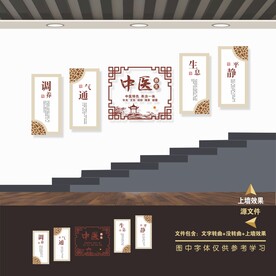 中医院养生楼梯楼道文化墙