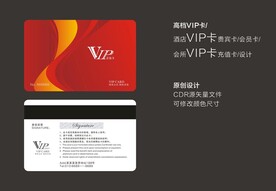VIP会员卡 