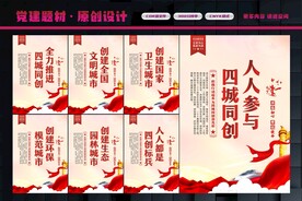 四城同创