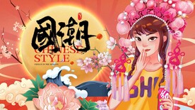 国潮