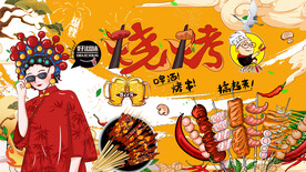 国潮烧烤工装背景墙